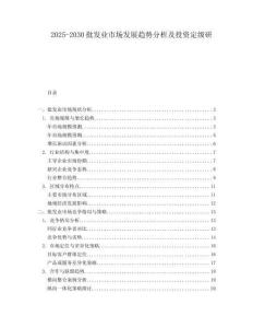 2025-2030批發(fā)業(yè)市場發(fā)展趨勢分析及投資定級研