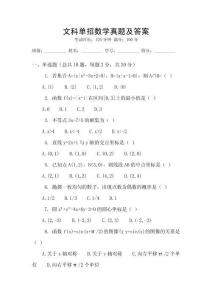 文科單招數學真題及答案