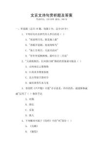 文言文詩句賞析題及答案