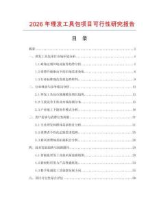2026年理發工具包項目可行性研究報告
