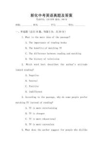新化中考英語真題及答案