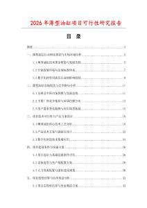 2026年薄型油缸項(xiàng)目可行性研究報(bào)告