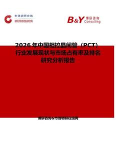 2026年中國相控晶閘管（PCT）行業發展現狀與市場占有率及排名研究分析報告