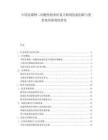 中國(guó)克霉唑二丙酸倍他米松復(fù)方制劑包裝創(chuàng)新與患者使用便利性研究