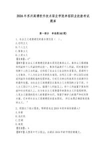 2026年蘇州高博軟件技術(shù)職業(yè)學(xué)院單招職業(yè)技能考試題庫帶答案詳解（典型題）