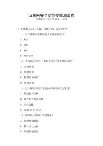互聯(lián)網(wǎng)安全防范技能測試卷