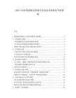 2025-2030物流配送領域無人化技術智能化升級策略