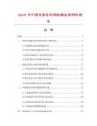 2025年中国角型排泥阀数据监测研究报告
