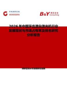 2026年中國(guó)牙齒漂白激光機(jī)行業(yè)發(fā)展現(xiàn)狀與市場(chǎng)占有率及排名研究分析報(bào)告