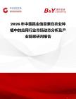 2026年中國昆蟲信息素在農(nóng)業(yè)種植中的應(yīng)用行業(yè)市場動(dòng)態(tài)分析及產(chǎn)業(yè)前景研判報(bào)告