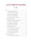 2026年平頭螺釘項目可行性研究報告