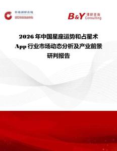 2026年中國星座運勢和占星術(shù)App行業(yè)市場動態(tài)分析及產(chǎn)業(yè)前景研判報告