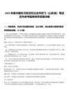 2025年度中國東方航空校企合作招飛（山東省）筆試歷年參考題庫附帶答案詳解