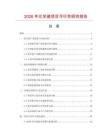 2026年化學(xué)瓷項(xiàng)目可行性研究報(bào)告