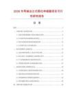 2026年兩端法蘭式限位伸縮器項目可行性研究報告