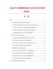 2026年大屏幕轉(zhuǎn)速顯示儀項(xiàng)目可行性研究報(bào)告