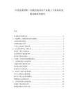 中國克霉唑和二丙酸倍他米松產(chǎn)業(yè)鏈上下游協(xié)同發(fā)展策略研究報告