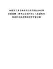 2025浙江景寧畬族自治縣供銷合作社聯合社招聘（集體企業合同制）人員合格等筆試歷年參考題庫附帶答案詳解