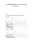 中國抗真菌藥物克霉唑與二丙酸倍他米松復(fù)方制劑標(biāo)準(zhǔn)提升研究