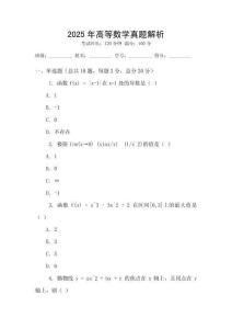 2025年高等數(shù)學真題解析