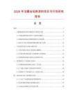 2026年潔霸地氈除漬劑項目可行性研究報告