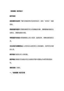 《竇娥冤》教學設計