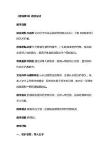 《哈姆萊特》教學設計