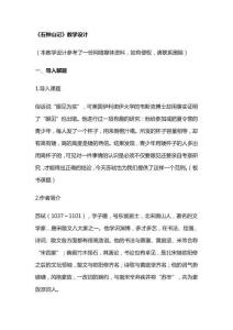 《石鐘山記》教學設計