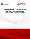 2026年中國木工擴孔器行業市場動態分析及產業前景研判報告