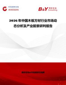 2026年中國木板方材行業市場動態分析及產業前景研判報告
