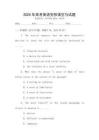 2025年高考英語(yǔ)完形填空與試題