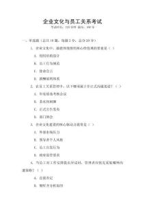 企業(yè)文化與員工關(guān)系考試