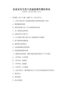 企業(yè)文化與員工忠誠(chéng)度提升模擬考試