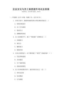 企業(yè)文化與員工素質(zhì)提升考試及答案