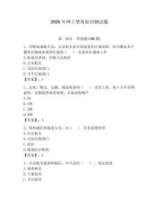 2026年網上禁毒知識測試題（全優）