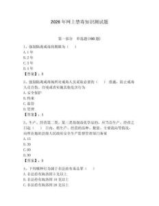 2026年網上禁毒知識測試題（奪分金卷）