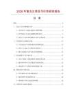 2026年盲法蘭項(xiàng)目可行性研究報(bào)告