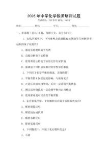2026年中學化學教師培訓試題