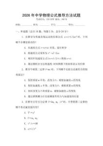 2026年中學物理公式推導方法試題