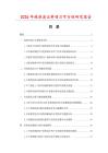 2026年絕熱澆注料項目可行性研究報告