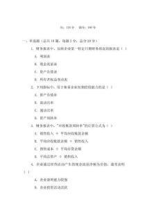企業財務報表解讀與風險控制試題