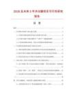 2026及未來5年冷光膜項目可行性研究報告