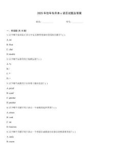 2025年往年專升本c語言試題及答案