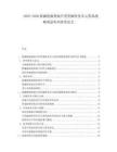 2025-2030新疆能源基地開發(fā)資源轉(zhuǎn)化多元需求戰(zhàn)略規(guī)劃布局研究論文