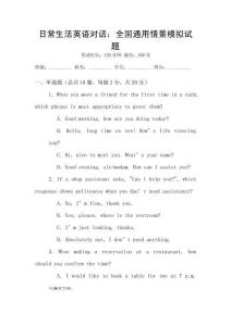 日常生活英語對話：全國通用情景模擬試題