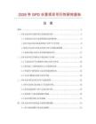 2026年GPD水泵項目可行性研究報告
