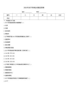 2025年關(guān)于冬奧會試題及答案