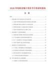 2026年哈蚧定喘片項(xiàng)目可行性研究報(bào)告