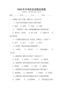 2026年中考歷史試題及答案