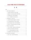 2026年镍片项目可行性研究报告